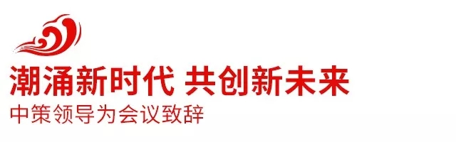 2018安博体育橡胶全球合作伙伴大会盛大召开，携手共创新未来